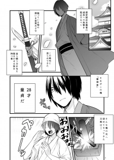 [Morittokoke (Morikoke)] Hajimete no Hotarumaru (Touken Ranbu) [Digital] - page 4