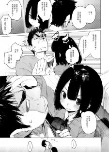 [Hyocorou] Mayuyuu no Housoku | Mayuyuu's Laws (COMIC AUN 2016-09) [Chinese] [CE家族社] - page 10