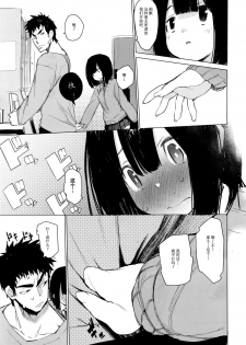 [Hyocorou] Mayuyuu no Housoku | Mayuyuu's Laws (COMIC AUN 2016-09) [Chinese] [CE家族社] - page 12