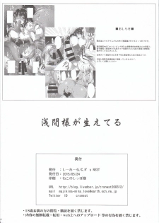 (Dai 8 Kai Chikashiki Shinkou no tame no Doujinshi Kouzu Kai) [C.R's NEST (C.R)] Asama-sama ga Haeteru (Kyoukai Senjou no Horizon) - page 12