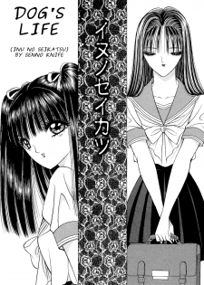[Senno Knife] Inu no Seikatsu | Dog's Life (Lesbian II Mitsu no Heya) [English] [Yuri Project] - page 1