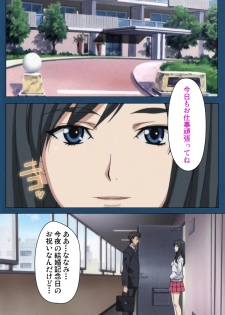 [Lune Comic] [Full Color Seijin Han] Soredemo Tsuma wo Aishiteru Special Ban Zenpen [Digital] - page 4