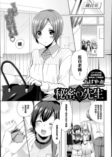 [Mogiki Hayami] Himitsu no Sensei (COMIC Megastore Alpha 2014-08) [Chinese] [黑条汉化] - page 1