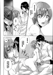 [Mogiki Hayami] Himitsu no Sensei (COMIC Megastore Alpha 2014-08) [Chinese] [黑条汉化] - page 12