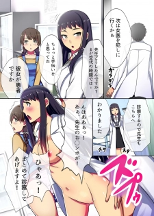 [NCP] Oisha Gokko ~ Joushiki Henkan de Kanja mo Nurse mo, Joi no Joushiki mo Jizai ni Control - page 23