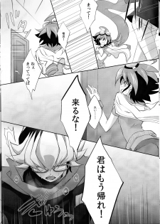 (C87) [Neo Wing (Saika)] Beast Eyes (Yu-Gi-Oh! ARC-V) - page 6
