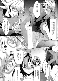 (C87) [Neo Wing (Saika)] Beast Eyes (Yu-Gi-Oh! ARC-V) - page 5