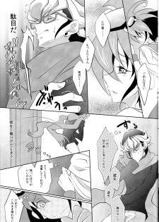 (C87) [Neo Wing (Saika)] Beast Eyes (Yu-Gi-Oh! ARC-V) - page 7