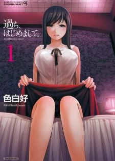 [Shikishiro Konomi] Ayamachi, Hajimemashite. - page 1