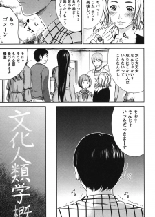 [Shikishiro Konomi] Ayamachi, Hajimemashite. - page 8