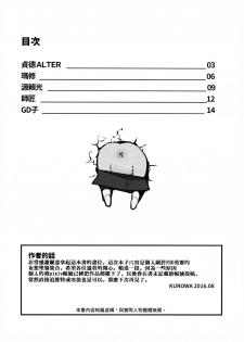 (FF28) [Kurowa] FATE Rakugaki Order (Fate/Grand Order) [Chinese] - page 3