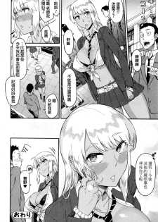 [Orikuchi] Nantoka Shite yo Sense! (COMIC JSCK Vol. 3 2016-03) [Chinese] - page 20