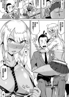 [Orikuchi] Nantoka Shite yo Sense! (COMIC JSCK Vol. 3 2016-03) [Chinese] - page 7