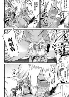[Orikuchi] Nantoka Shite yo Sense! (COMIC JSCK Vol. 3 2016-03) [Chinese] - page 10