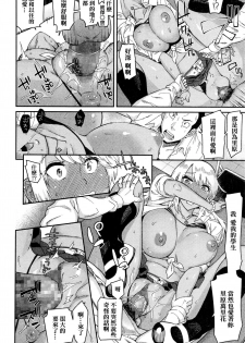 [Orikuchi] Nantoka Shite yo Sense! (COMIC JSCK Vol. 3 2016-03) [Chinese] - page 14