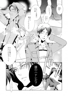 [no plan (Kanae Anzu)] another hart calls (Shingeki no Kyojin) [Digital] - page 7
