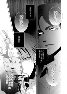 [no plan (Kanae Anzu)] another hart calls (Shingeki no Kyojin) [Digital] - page 21