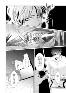 [no plan (Kanae Anzu)] another hart calls (Shingeki no Kyojin) [Digital] - page 18
