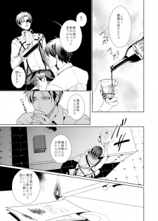 [no plan (Kanae Anzu)] another hart calls (Shingeki no Kyojin) [Digital] - page 15