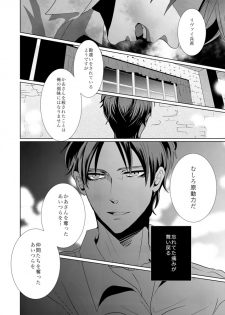 [no plan (Kanae Anzu)] another hart calls (Shingeki no Kyojin) [Digital] - page 20