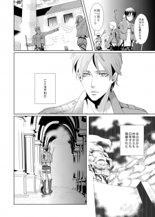 [no plan (Kanae Anzu)] another hart calls (Shingeki no Kyojin) [Digital] - page 8