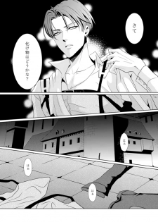 [no plan (Kanae Anzu)] another hart calls (Shingeki no Kyojin) [Digital] - page 26