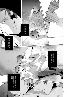 [no plan (Kanae Anzu)] another hart calls (Shingeki no Kyojin) [Digital] - page 33