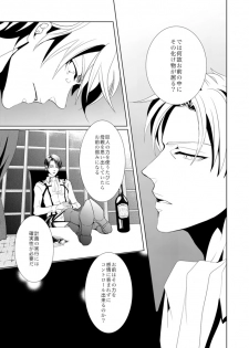 [no plan (Kanae Anzu)] another hart calls (Shingeki no Kyojin) [Digital] - page 19