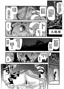 (C84) [Rapid Rabbit (Tomotsuka Haruomi)] Nazrin Nakayoshi Mamehon | 和娜兹玲友爱的袖珍本 (Touhou Project) [Chinese] [Kanade汉化组] - page 3