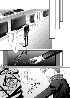 [plus plus (Yamori)] THE EMPTY WORLD (Persona 4) [Digital] - page 20