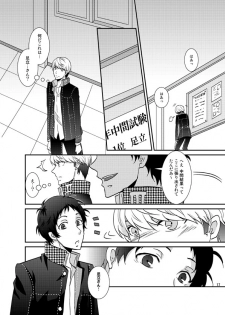 [plus plus (Yamori)] THE EMPTY WORLD (Persona 4) [Digital] - page 16