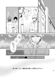 [plus plus (Yamori)] THE EMPTY WORLD (Persona 4) [Digital] - page 34