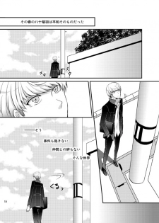 [plus plus (Yamori)] THE EMPTY WORLD (Persona 4) [Digital] - page 9