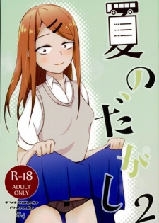 (COMIC1☆10) [Girigiri Works (Kurokawa Girito)] Natsu no Dagashi 2 (Dagashi Kashi)