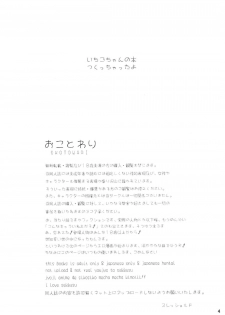 (Geinoujin wa Card ga Inochi! 11) [threshold (exeter)] Ichigo-Verse (Aikatsu!) - page 3