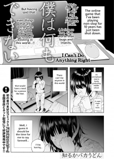 [Shiruka Bakaudon] Boku wa Nanimo Dekinai | I Can't Do Anything Right (COMIC Mate Legend Vol. 12 2016-12) [English] [Digital] - page 1