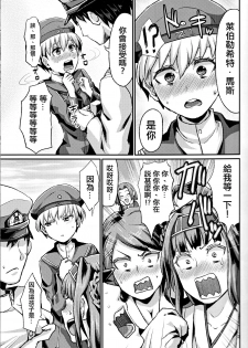 (C86) [40Denier (Shinooka Homare)] Lebe♂ to Shinkon Seikatsu Kakko Kari (Kantai Collection -KanColle-)  [Chinese] [夜願漢化] - page 5