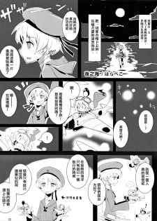 (C86) [40Denier (Shinooka Homare)] Lebe♂ to Shinkon Seikatsu Kakko Kari (Kantai Collection -KanColle-)  [Chinese] [夜願漢化] - page 24