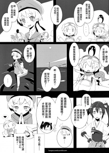 (C86) [40Denier (Shinooka Homare)] Lebe♂ to Shinkon Seikatsu Kakko Kari (Kantai Collection -KanColle-)  [Chinese] [夜願漢化] - page 25