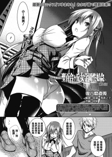 [Fukuyama Naoto] Saint Yurigaoka Jogakuen Seido-kai Ch. 5 (COMIC Megastore Alpha 2016-11) [Chinese] [清純突破漢化] [Digital] - page 1