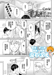 [Cuvie] Mono wa Tameshi ni (COMIC Kairakuten BEAST 2016-12) [Chinese] [沒有漢化] [Digital] - page 1