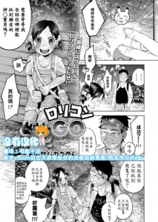 [Shiruka Bakaudon] Lolicon GO (COMIC Mate Legend Vol. 11 2016-10) [Chinese] [沒有漢化] [Digital]