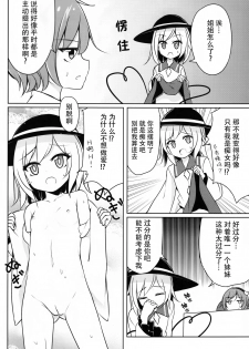 (Kouroumu 12) [SEACLOUD (Arai Togami)] H Shitai Shitakunai? (Touhou Project) [Chinese] [Kanade汉化组] - page 5