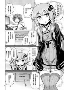 [Konnyaku Nabe (magifuro Konnyaku)] Futanari Yukari-san ni Gyaku Anal Choukyou Sareru Hon (VOCALOID) [Chinese] [沒有漢化] [Digital] - page 6