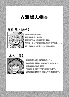 [Konnyaku Nabe (magifuro Konnyaku)] Futanari Yukari-san ni Gyaku Anal Choukyou Sareru Hon (VOCALOID) [Chinese] [沒有漢化] [Digital] - page 4