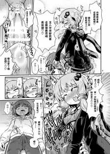 [Konnyaku Nabe (magifuro Konnyaku)] Futanari Yukari-san ni Gyaku Anal Choukyou Sareru Hon (VOCALOID) [Chinese] [沒有漢化] [Digital] - page 9