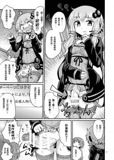 [Konnyaku Nabe (magifuro Konnyaku)] Futanari Yukari-san ni Gyaku Anal Choukyou Sareru Hon (VOCALOID) [Chinese] [沒有漢化] [Digital] - page 7