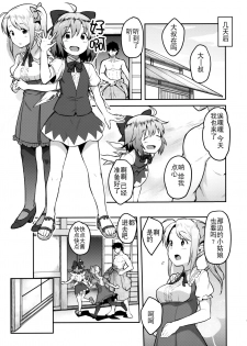 (Shuuki Reitaisai 3) [Hirojuu Renshuuchou (Hiroya)] Yousei Seikatsu (Touhou Project) [Chinese] [Kanade汉化组] - page 15