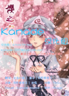(Shuuki Reitaisai 3) [Hanayuuzutsu (Kiduki Kaya)] Sakura, Kogare (Touhou Project) [Chinese] [Kanade汉化组]