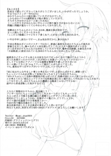 (Yukari PARADISE) [AHO-CROSS (Kamioka Shunya)] Yuzuki no Honto no Kimochi Misechaimasu (VOCALOID) - page 25